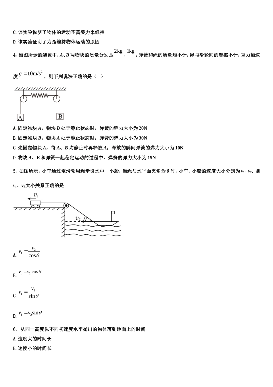 山东省微山二中2022年高一物理第一学期期末达标测试试题含解析_第2页