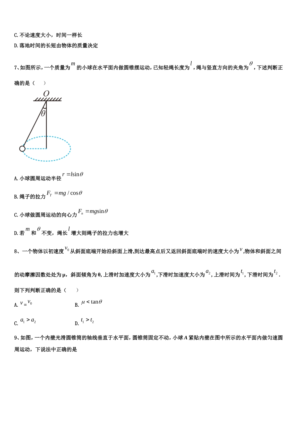 山东省微山二中2022年高一物理第一学期期末达标测试试题含解析_第3页