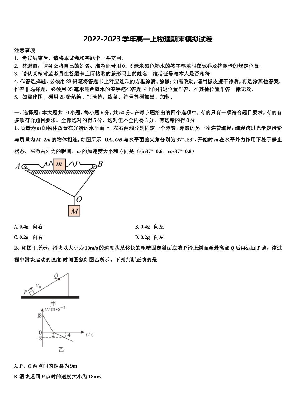 天津市武清区杨村第三中学2022年物理高一第一学期期末达标检测模拟试题含解析_第1页