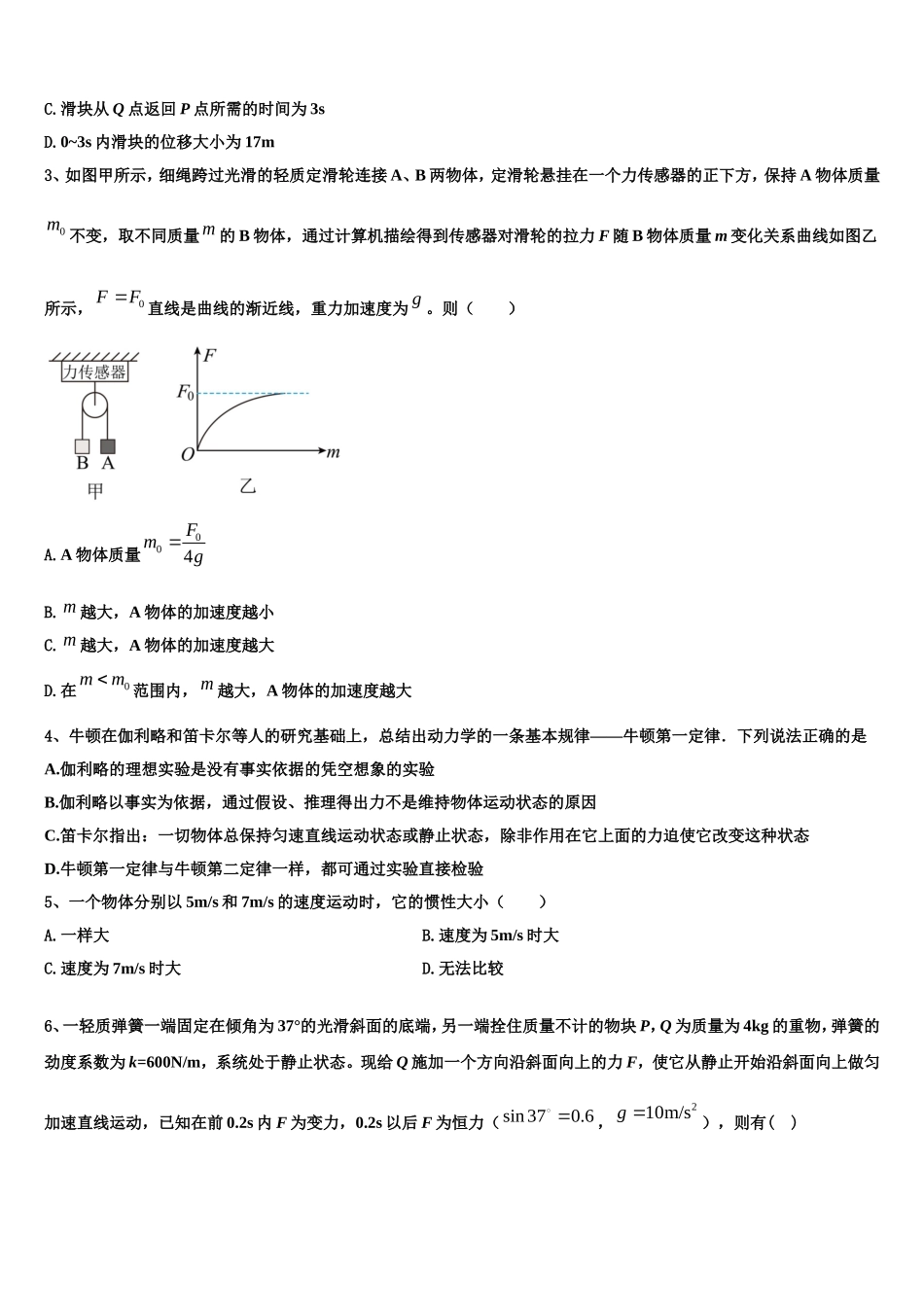天津市武清区杨村第三中学2022年物理高一第一学期期末达标检测模拟试题含解析_第2页