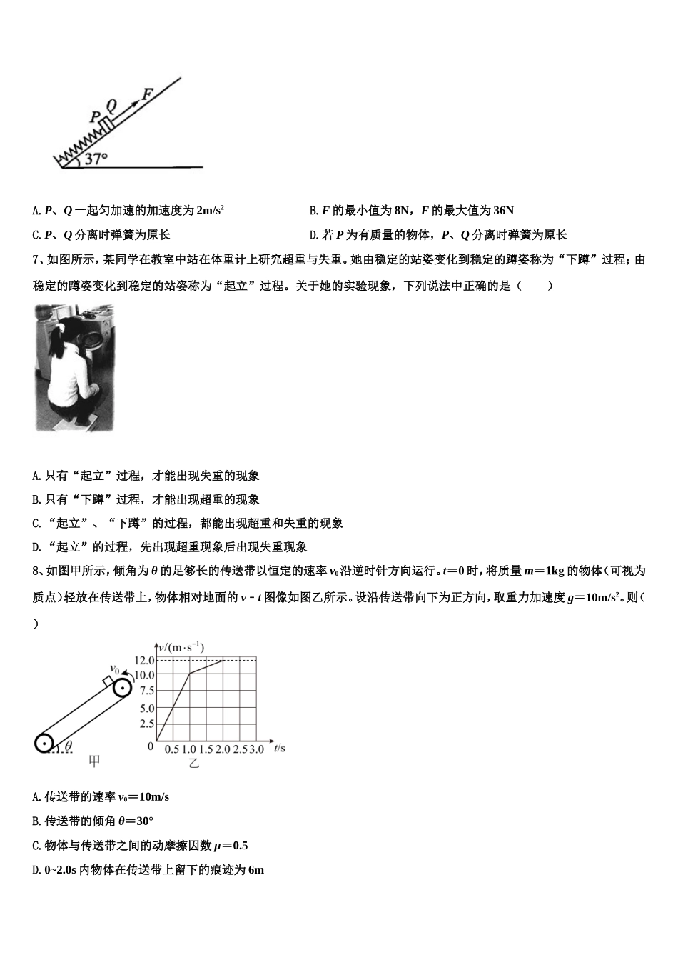 天津市武清区杨村第三中学2022年物理高一第一学期期末达标检测模拟试题含解析_第3页