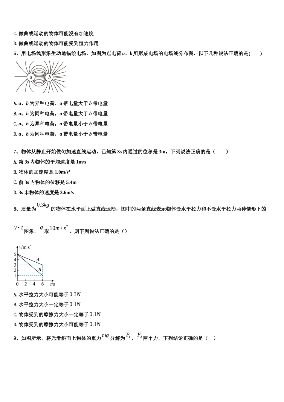 云南省云龙县第二中学2022年物理高一第一学期期末教学质量检测模拟试题含解析_第2页