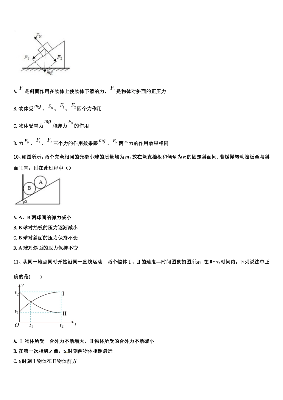 云南省云龙县第二中学2022年物理高一第一学期期末教学质量检测模拟试题含解析_第3页