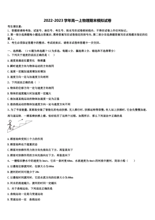 云南省云龙县第二中学2022年物理高一第一学期期末教学质量检测模拟试题含解析