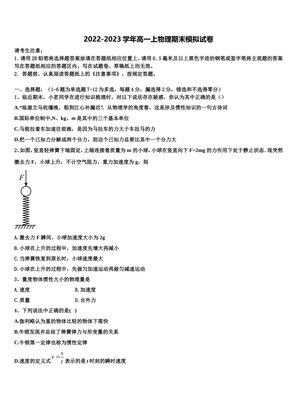 2023届新疆维吾尔自治区昌吉市教育共同体四校物理高一第一学期期末学业质量监测模拟试题含解析_第1页