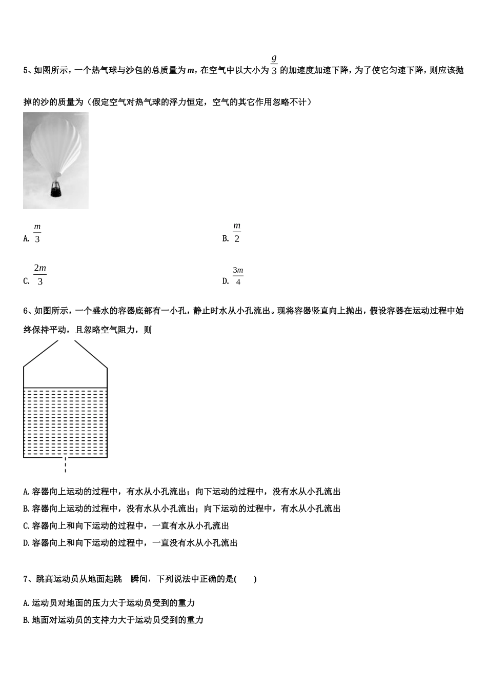2023届新疆维吾尔自治区昌吉市教育共同体四校物理高一第一学期期末学业质量监测模拟试题含解析_第2页