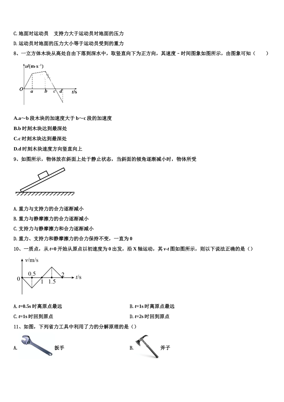 2023届新疆维吾尔自治区昌吉市教育共同体四校物理高一第一学期期末学业质量监测模拟试题含解析_第3页