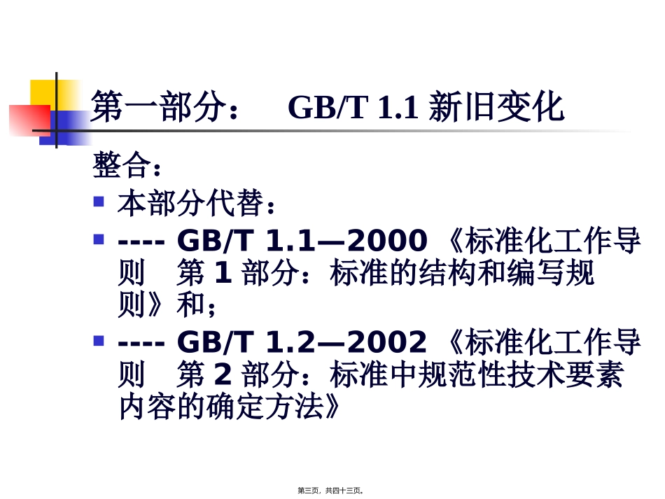 4S标准讲座 国标委农业处 课件_第3页