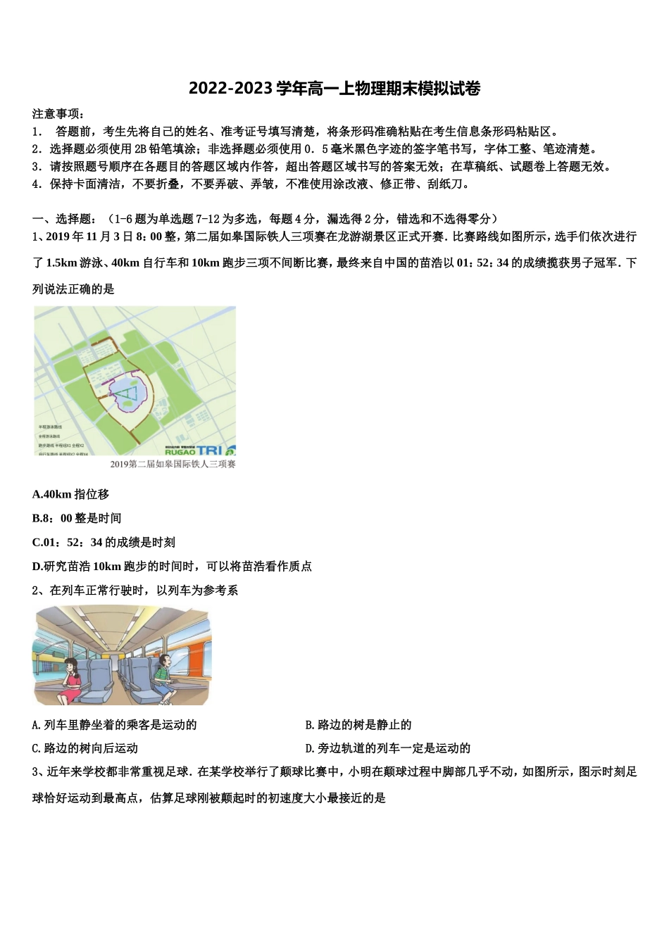 阜新市重点中学2022年物理高一第一学期期末监测试题含解析_第1页