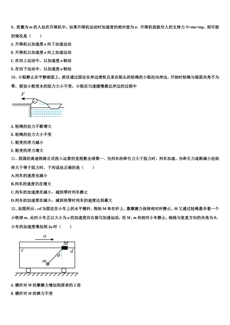 潮州市重点中学2022-2023学年物理高一上期末检测试题含解析_第3页