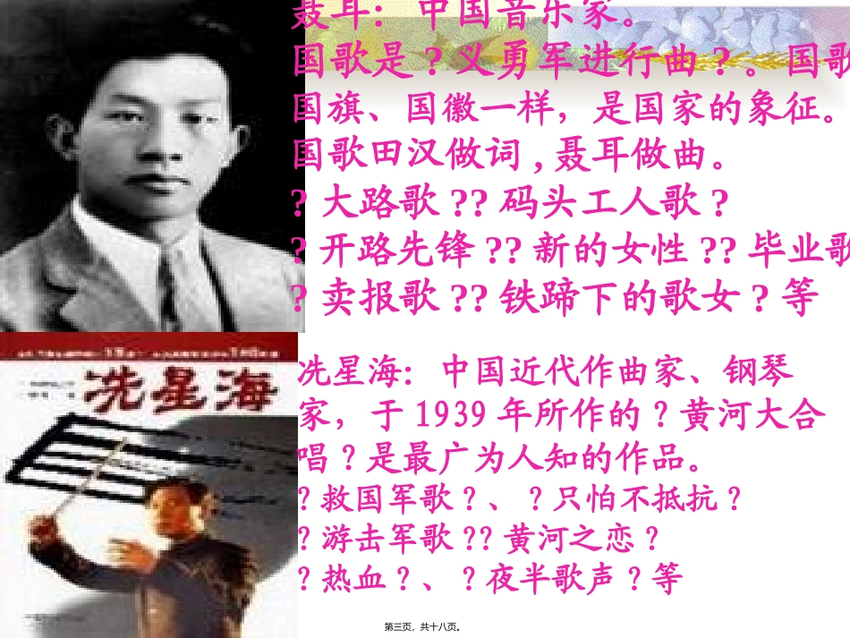 《把我的心脏带回祖国》 培训课件_第3页