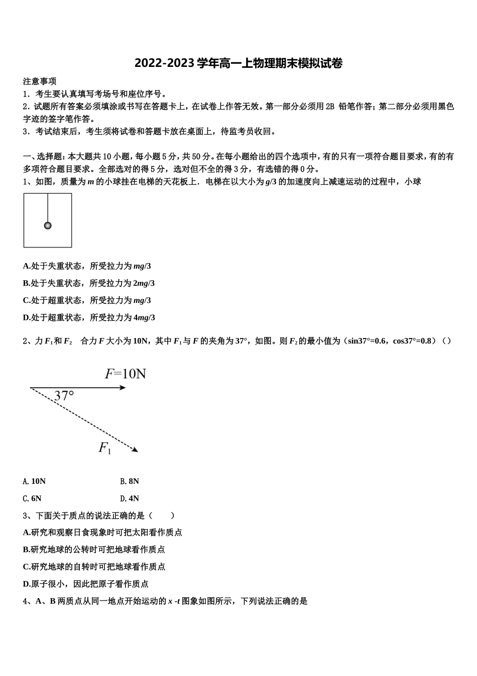 2023届新疆维吾尔自治区普通高中物理高一上期末考试模拟试题含解析_第1页