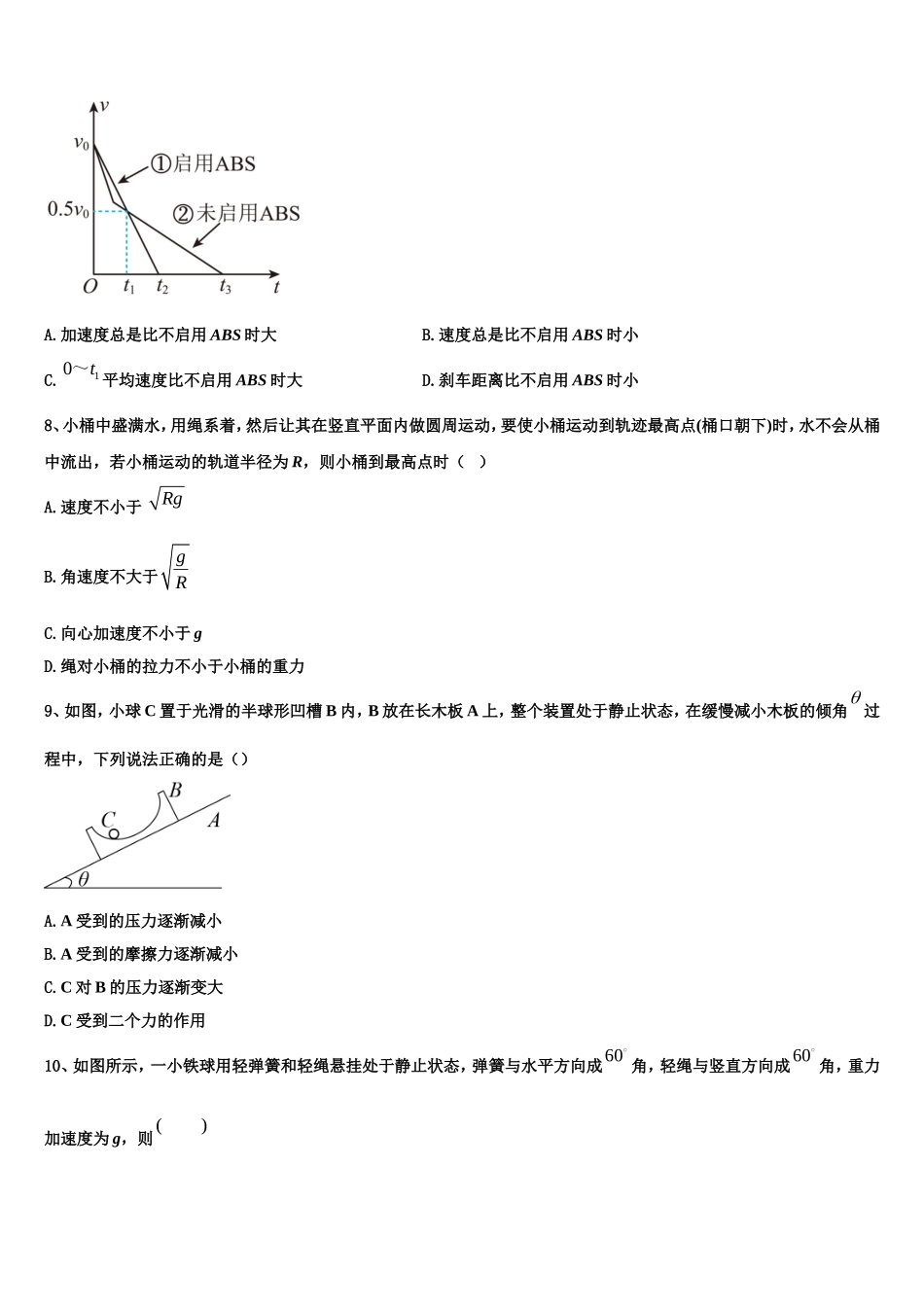 2023届新疆维吾尔自治区普通高中物理高一上期末考试模拟试题含解析_第3页