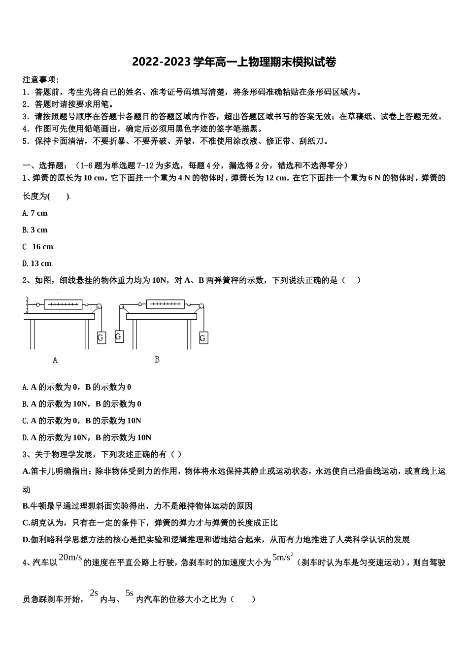 云南省云南民族大学附属中学2022-2023学年物理高一第一学期期末调研模拟试题含解析_第1页