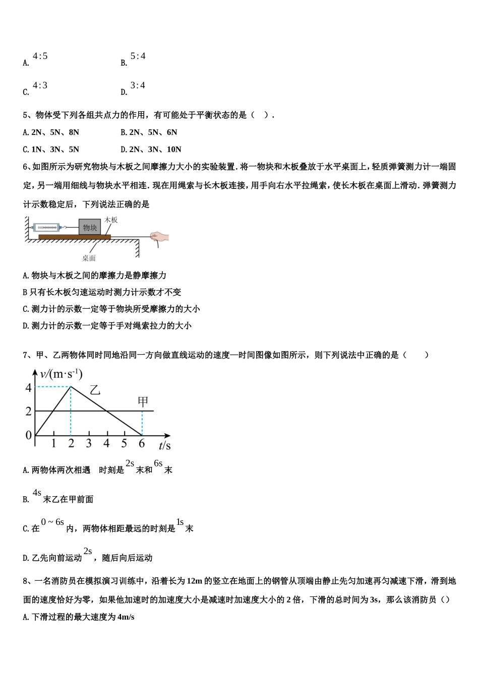 云南省云南民族大学附属中学2022-2023学年物理高一第一学期期末调研模拟试题含解析_第2页