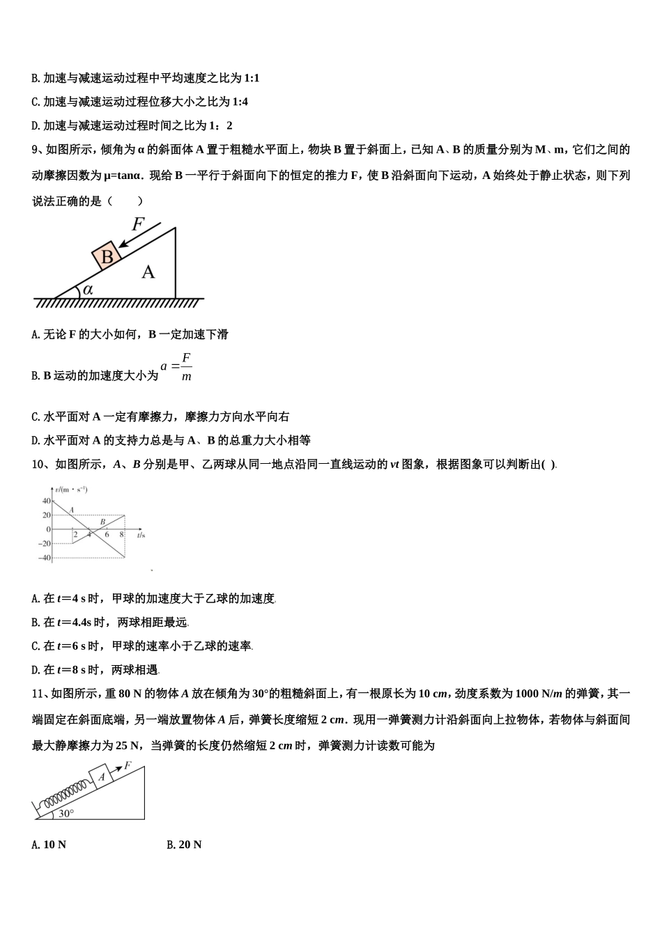 云南省云南民族大学附属中学2022-2023学年物理高一第一学期期末调研模拟试题含解析_第3页
