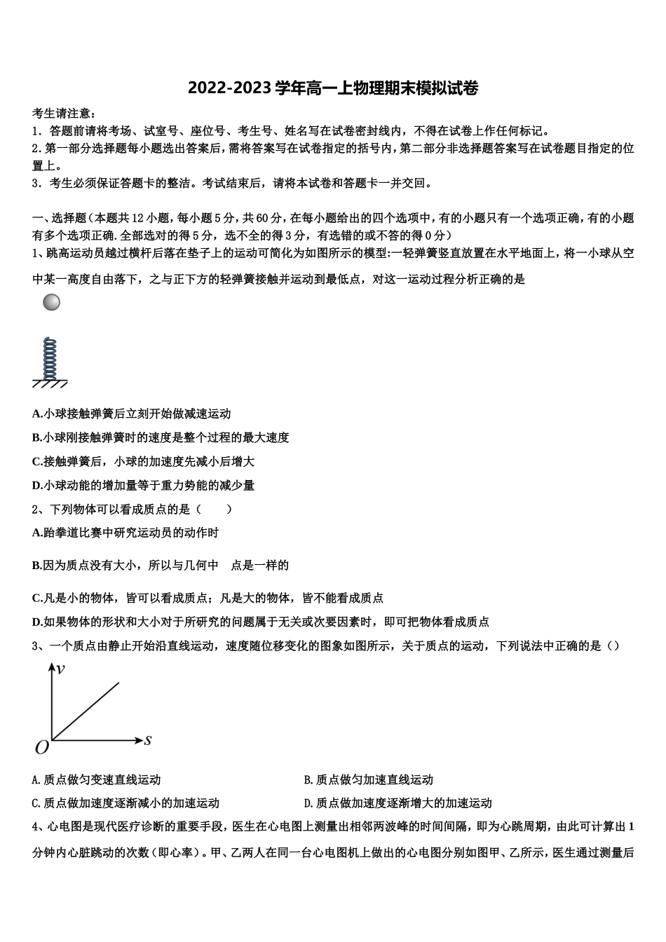 山东省微山二中2022年物理高一第一学期期末质量跟踪监视模拟试题含解析_第1页