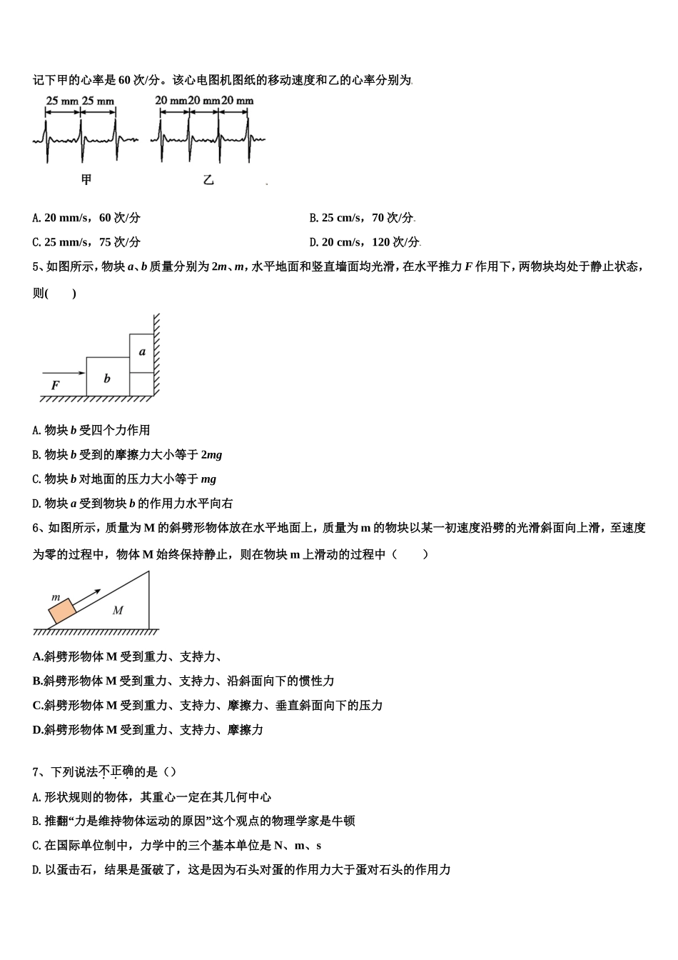 山东省微山二中2022年物理高一第一学期期末质量跟踪监视模拟试题含解析_第2页