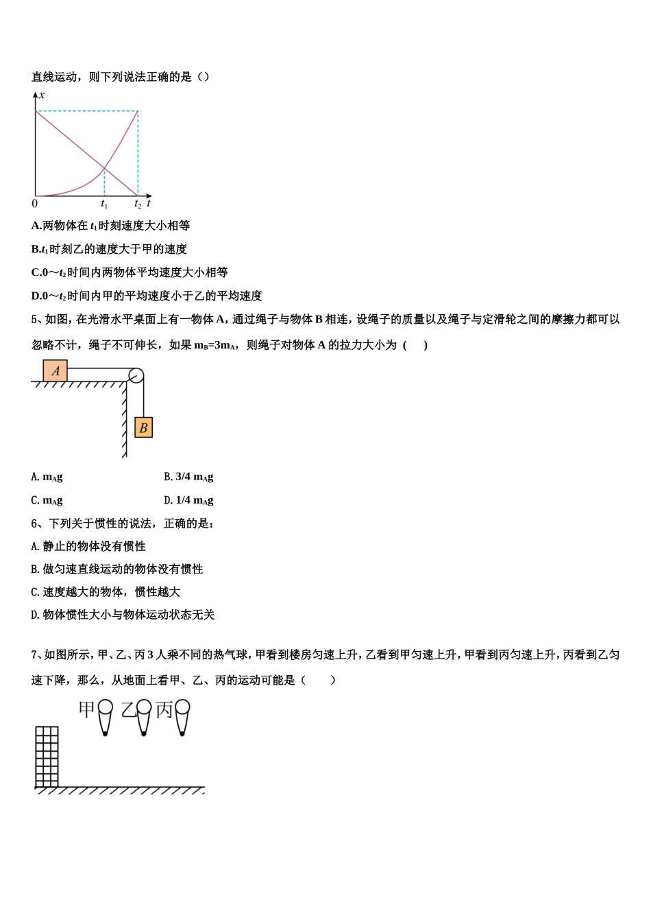 天津市耀华中学2022年高一物理第一学期期末达标检测模拟试题含解析_第2页