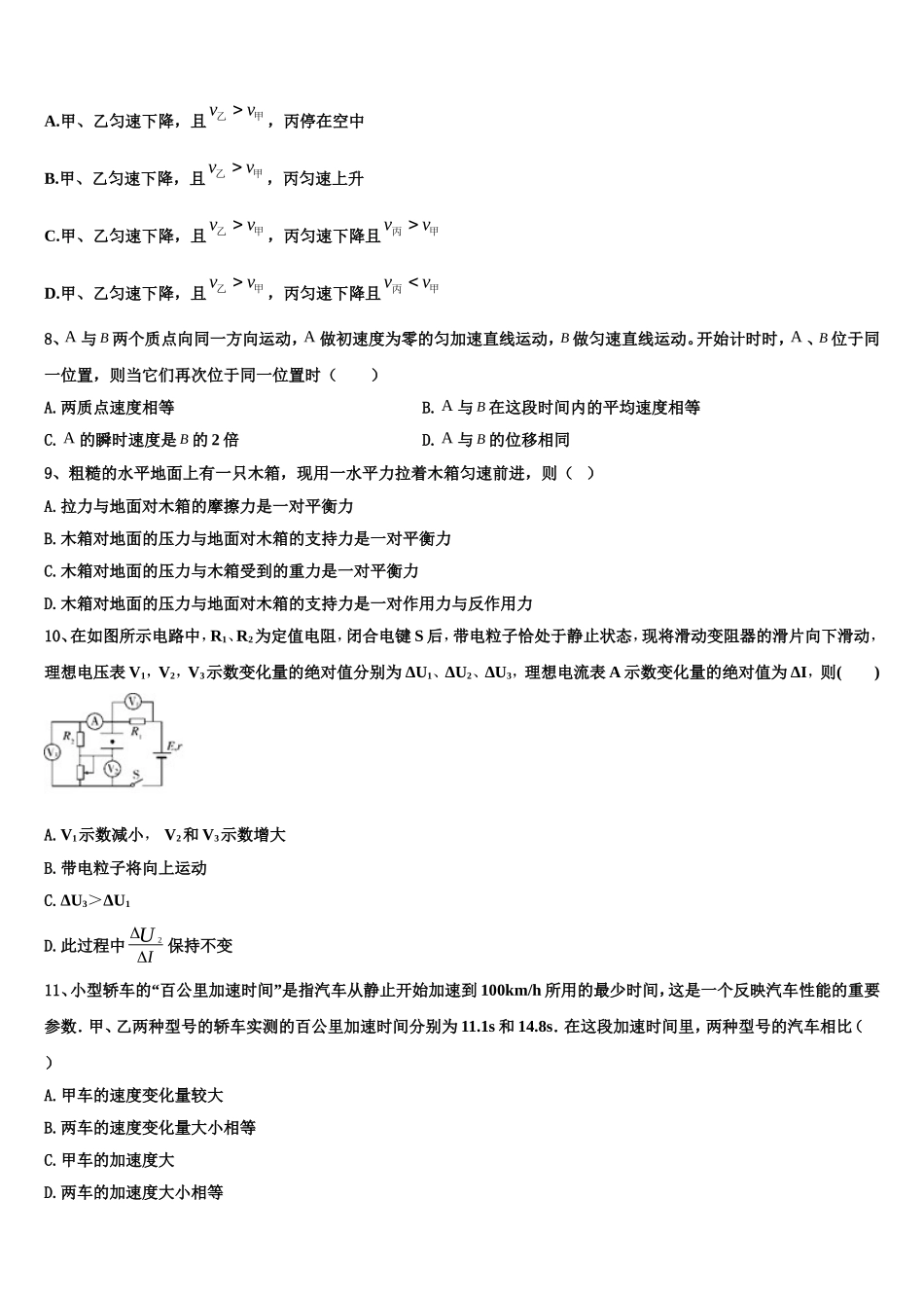 天津市耀华中学2022年高一物理第一学期期末达标检测模拟试题含解析_第3页