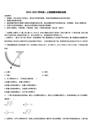 天津市耀华中学2022年高一物理第一学期期末达标检测模拟试题含解析