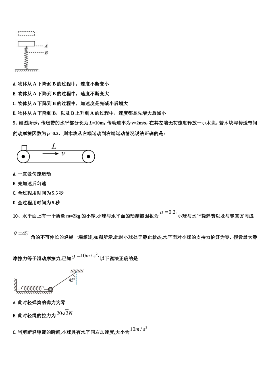 鹤壁市重点中学2022年物理高一上期末监测模拟试题含解析_第3页