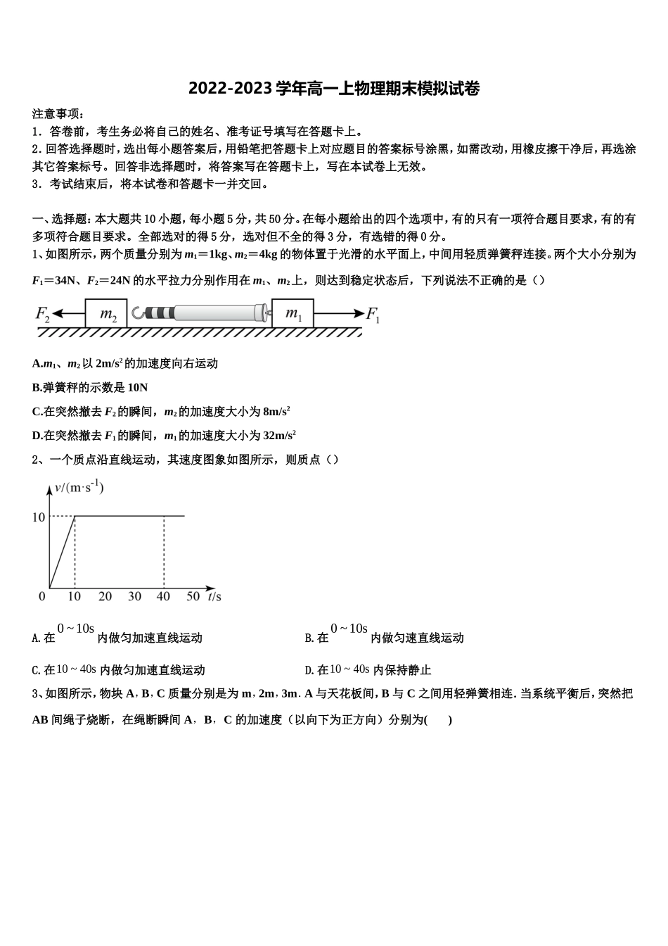 滁州市重点中学2022年物理高一第一学期期末检测试题含解析_第1页