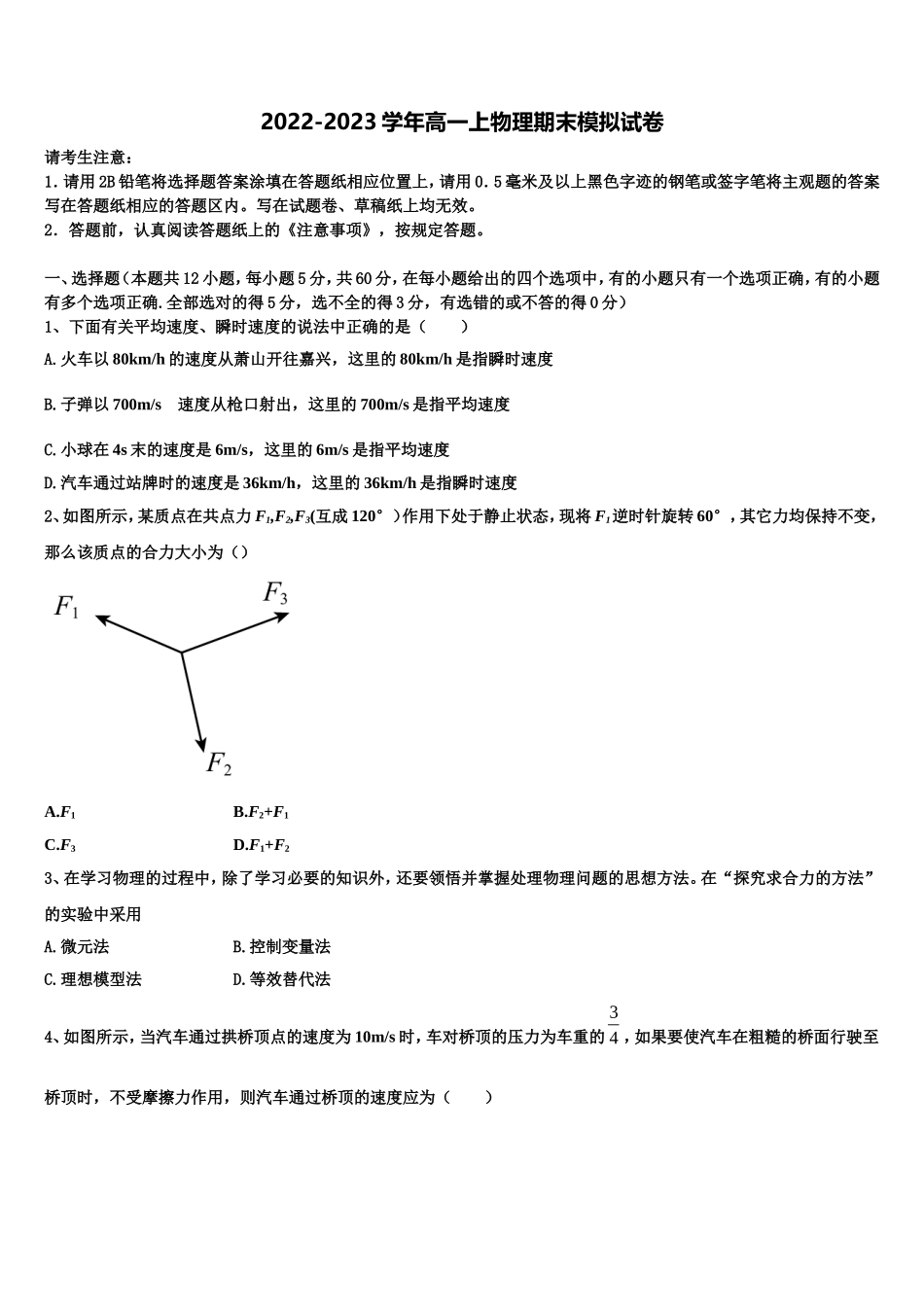 山东省微山县二中2022-2023学年物理高一上期末达标检测试题含解析_第1页