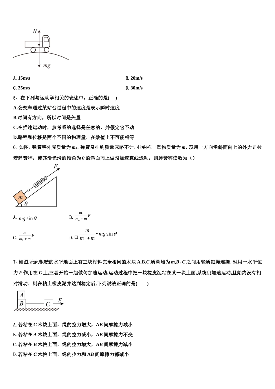 山东省微山县二中2022-2023学年物理高一上期末达标检测试题含解析_第2页