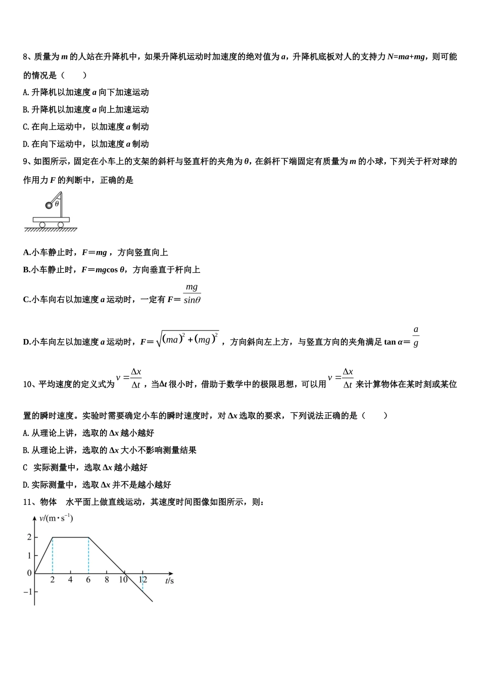山东省微山县二中2022-2023学年物理高一上期末达标检测试题含解析_第3页