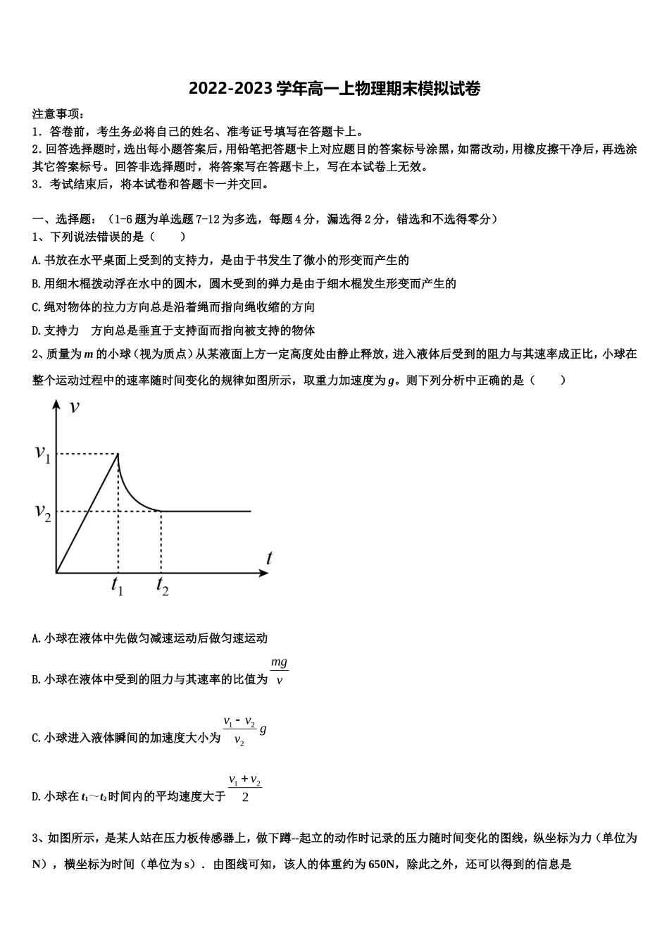 天津市耀华中学2022年物理高一第一学期期末质量检测模拟试题含解析_第1页