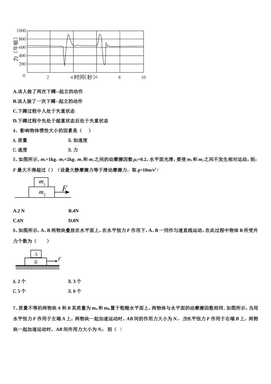 天津市耀华中学2022年物理高一第一学期期末质量检测模拟试题含解析_第2页