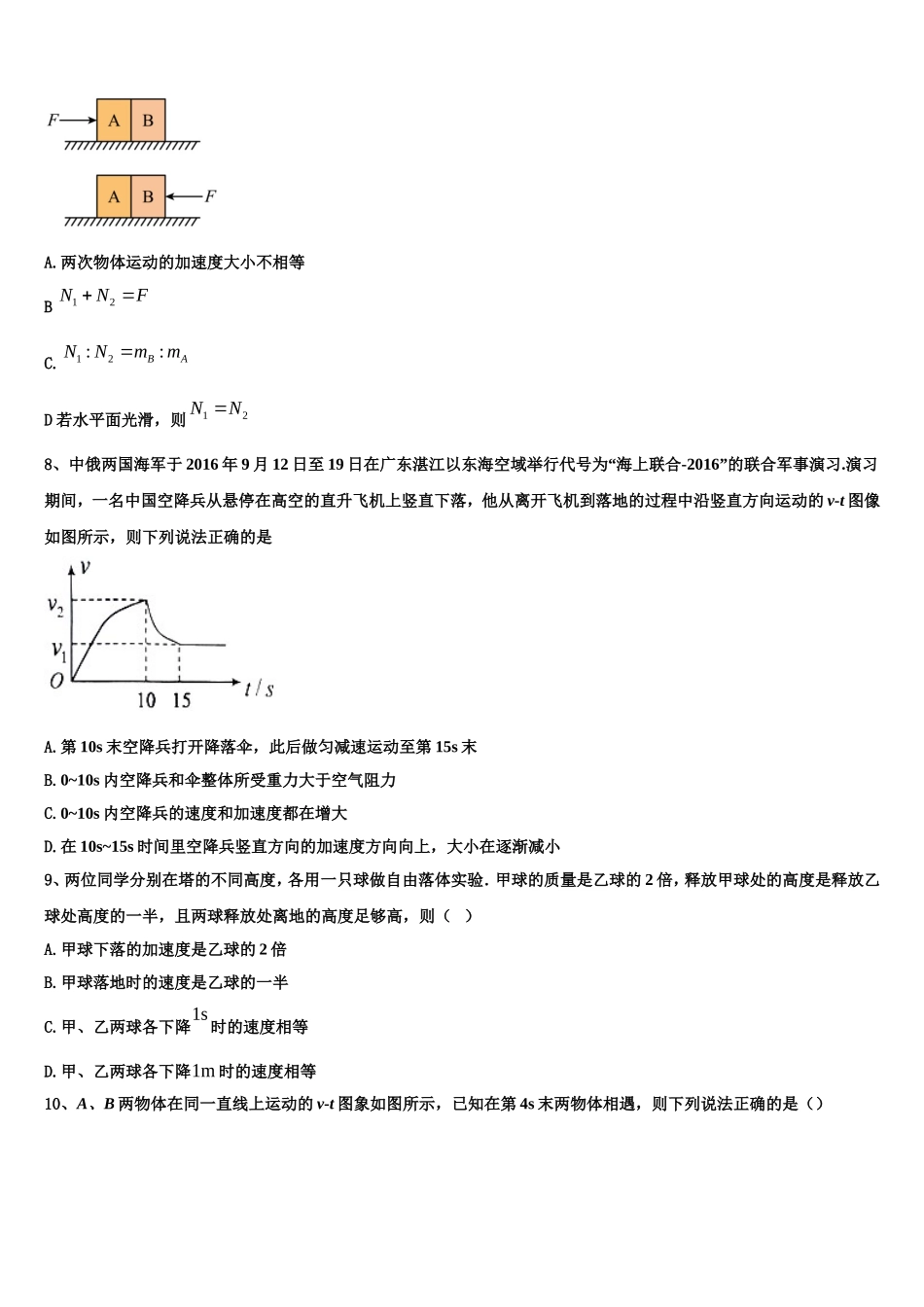 天津市耀华中学2022年物理高一第一学期期末质量检测模拟试题含解析_第3页