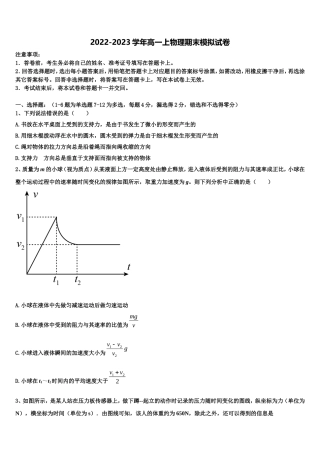 天津市耀华中学2022年物理高一第一学期期末质量检测模拟试题含解析