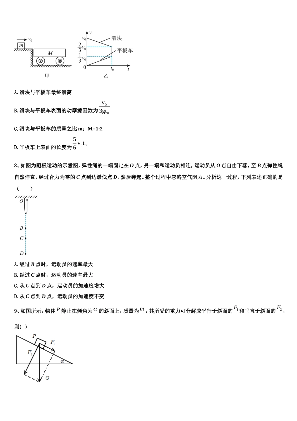 云南省云南民族中学2022年高一物理第一学期期末调研模拟试题含解析_第3页