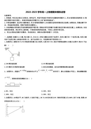 云南省云南民族中学2022年高一物理第一学期期末调研模拟试题含解析