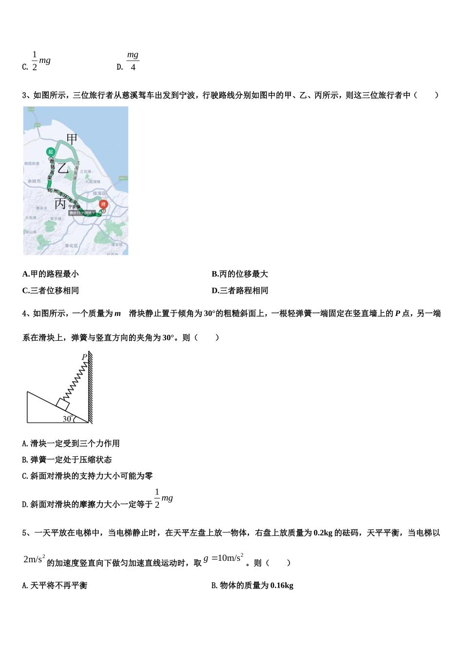 2023届新疆维吾尔自治区且末县第二中学物理高一上期末统考模拟试题含解析_第2页