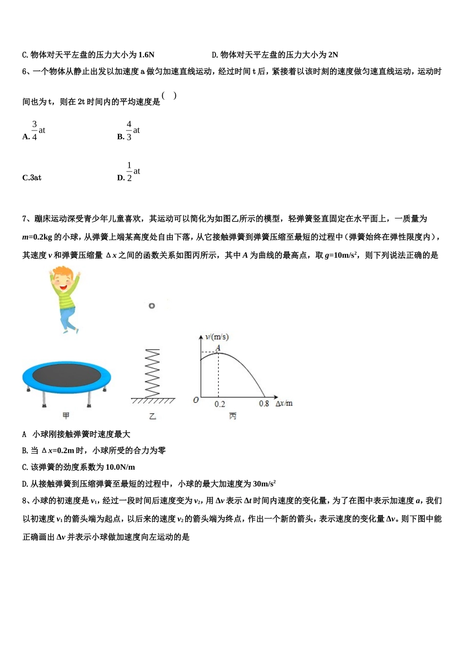 2023届新疆维吾尔自治区且末县第二中学物理高一上期末统考模拟试题含解析_第3页
