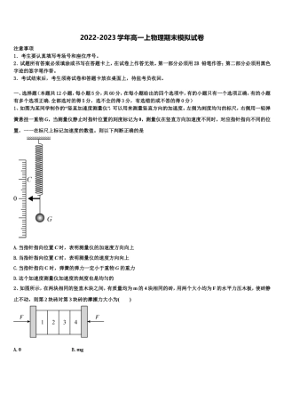 2023届新疆维吾尔自治区且末县第二中学物理高一上期末统考模拟试题含解析