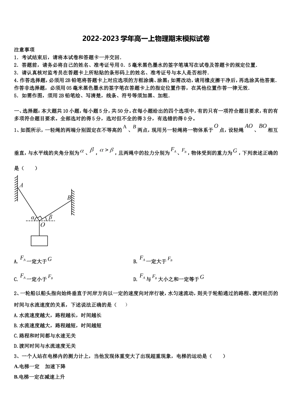 黑龙江安达市育才高中2022-2023学年物理高一上期末经典模拟试题含解析_第1页