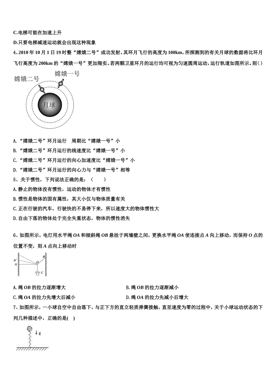 黑龙江安达市育才高中2022-2023学年物理高一上期末经典模拟试题含解析_第2页