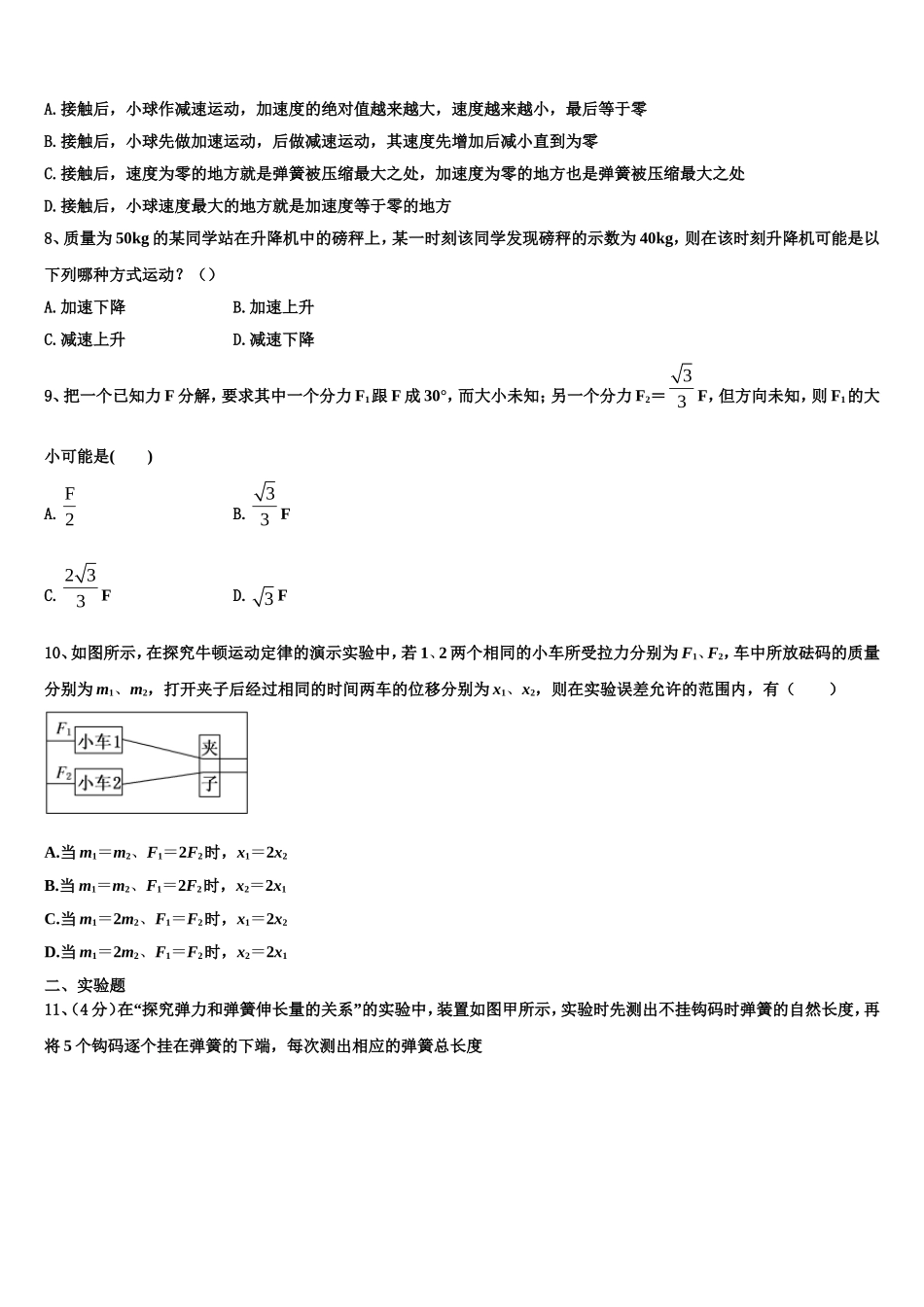黑龙江安达市育才高中2022-2023学年物理高一上期末经典模拟试题含解析_第3页