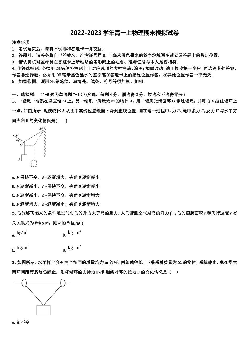 甘肃省临夏市2022年高一物理第一学期期末达标检测试题含解析_第1页