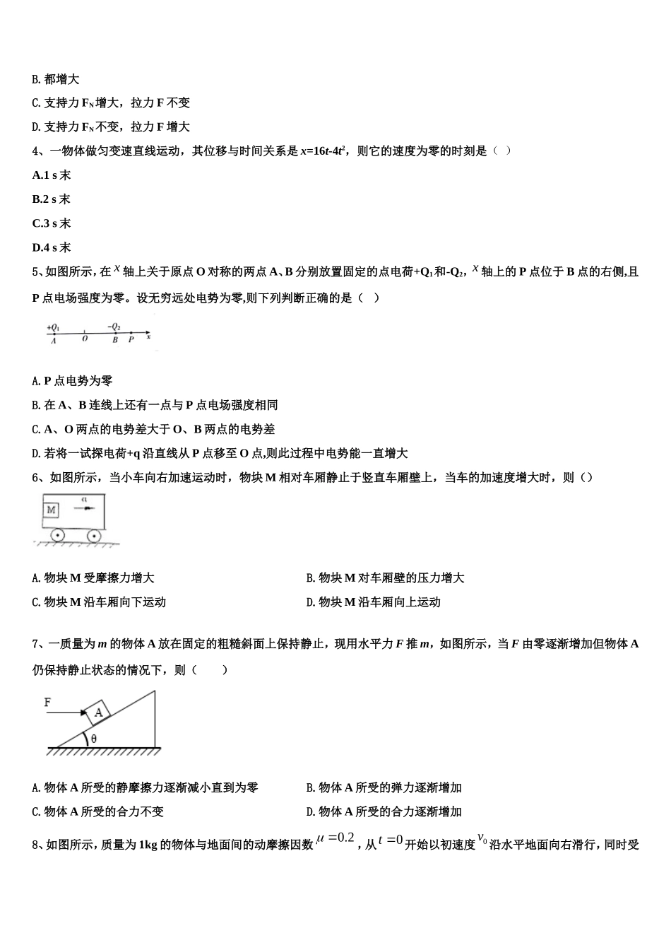 甘肃省临夏市2022年高一物理第一学期期末达标检测试题含解析_第2页