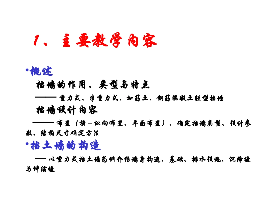 《路基路面工程》 挡土墙 教学培训课件_第3页