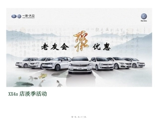 4s店淡季活动 培训课件