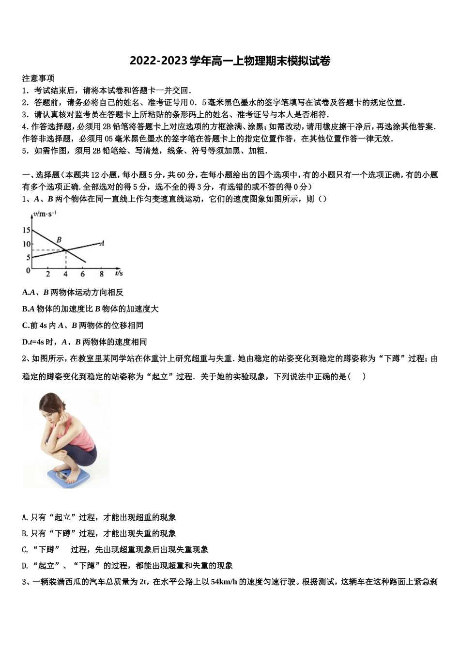 2023届新疆维吾尔自治区乌鲁木齐市新市区第七十中学高一物理第一学期期末达标检测模拟试题含解析_第1页