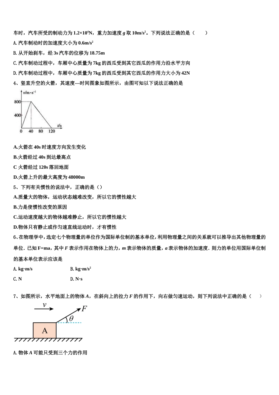 2023届新疆维吾尔自治区乌鲁木齐市新市区第七十中学高一物理第一学期期末达标检测模拟试题含解析_第2页
