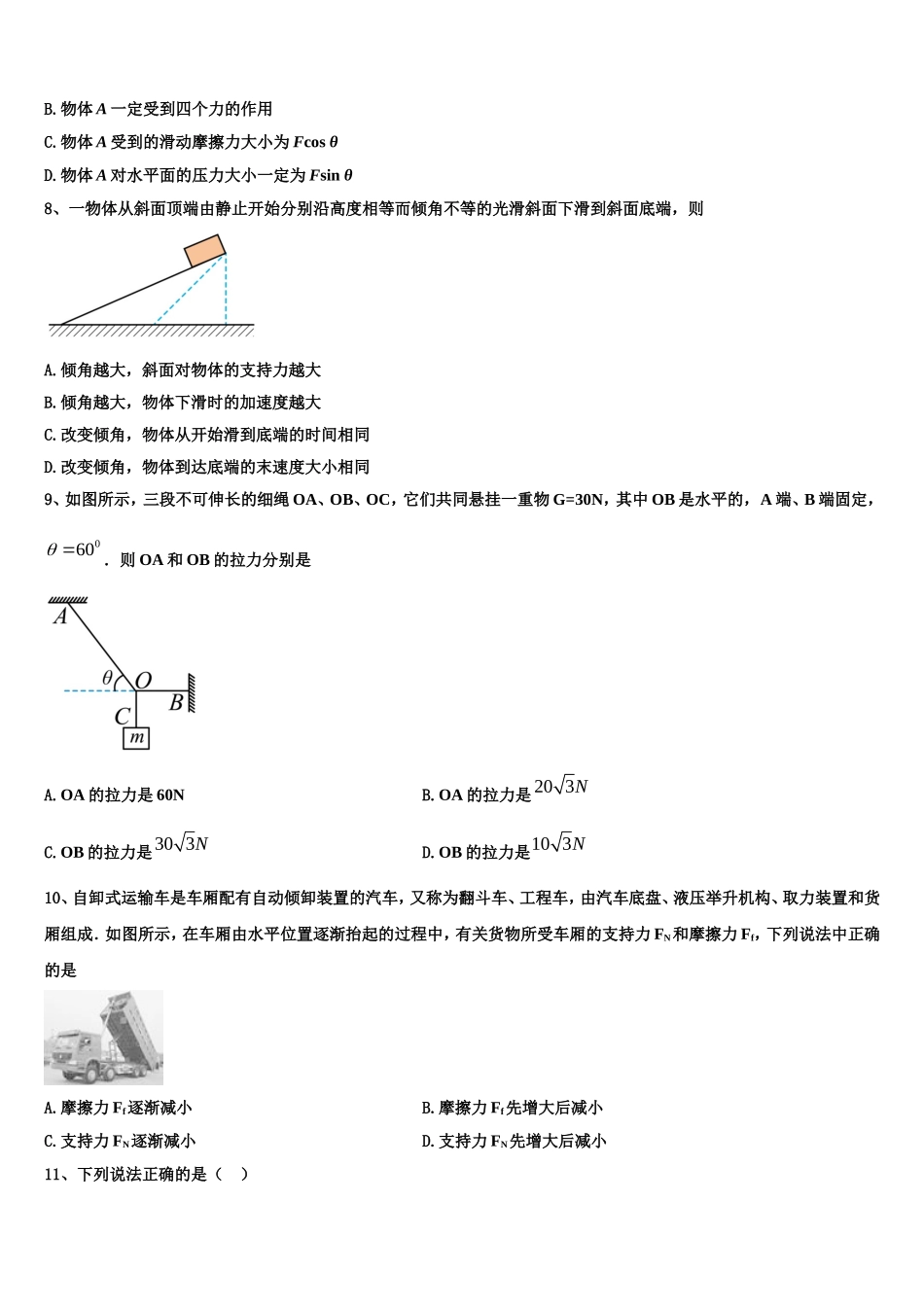 2023届新疆维吾尔自治区乌鲁木齐市新市区第七十中学高一物理第一学期期末达标检测模拟试题含解析_第3页