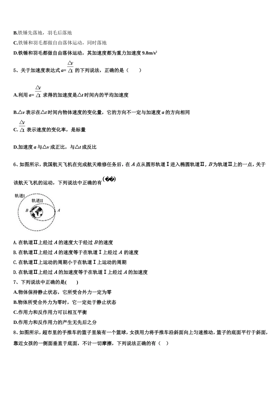 天津市一中2022-2023学年物理高一第一学期期末监测模拟试题含解析_第2页